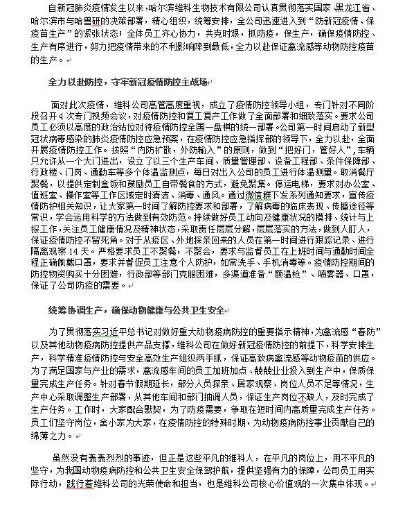 平凡岗位  不平凡的坚守——记维科公司“防新冠疫情、保疫苗生产”